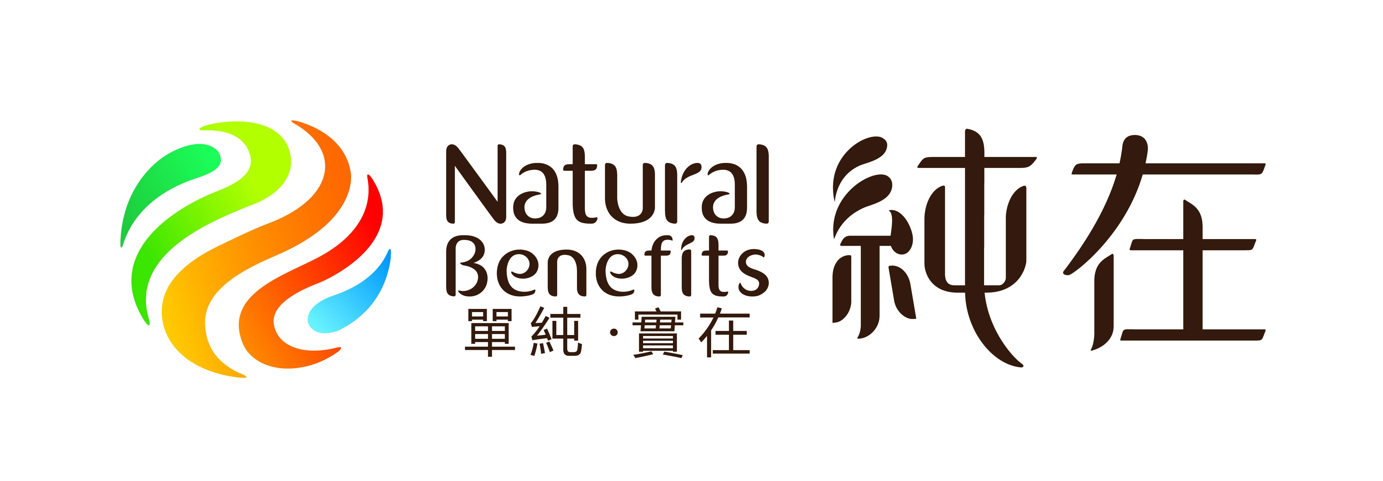Natural Benefits 純在冷壓蔬果汁 LOGO